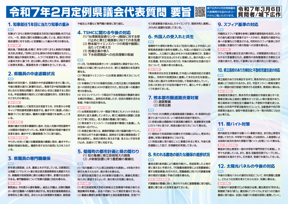城下広作県政報告誌第107号2面