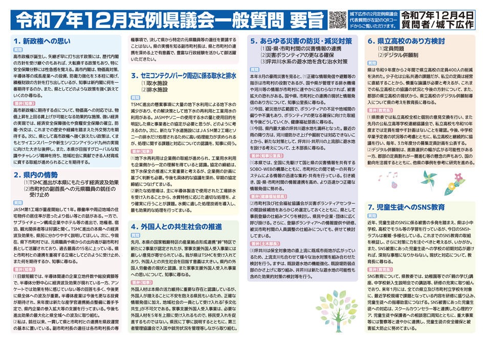 城下広作県政報告誌第108号2面